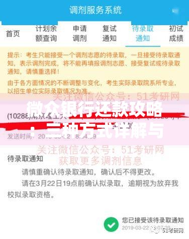 微众银行还款攻略：三种方式详解与注意事项