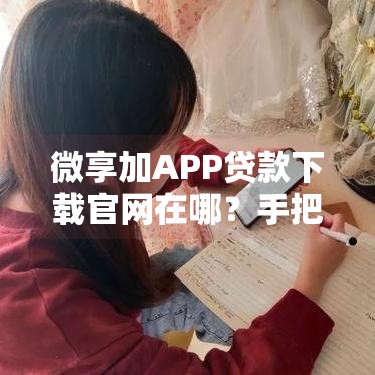 急用钱必看！不用银行卡借款的口子有哪些？身份证+手机号就能秒到账