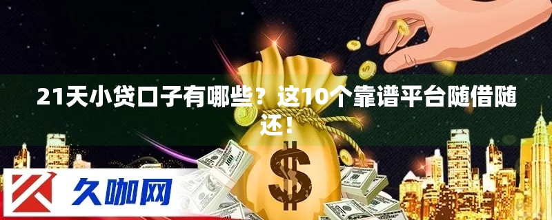 使用米粒白条申请贷款,值得收藏的5个最快的黑户网贷口子