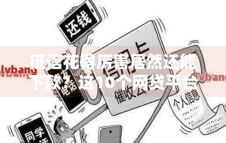 急用钱?试试这几个能下款一千的小额口子!真实经验分享 急用钱?试试这几个能下款一千的小额口子!真实经验分享