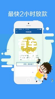 有车险就能借？这些低门槛网贷口子，秒下款攻略速看！