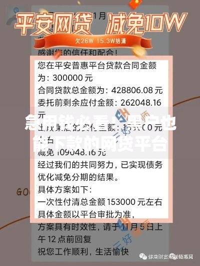 急用钱必看！黑户也能下款的网贷平台真实案例分享