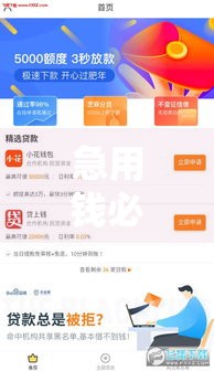 急用钱必看！哪些网贷平台能免息借款？