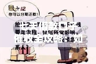七天借款口子催收全攻略：如何应对紧急情况不被坑？
