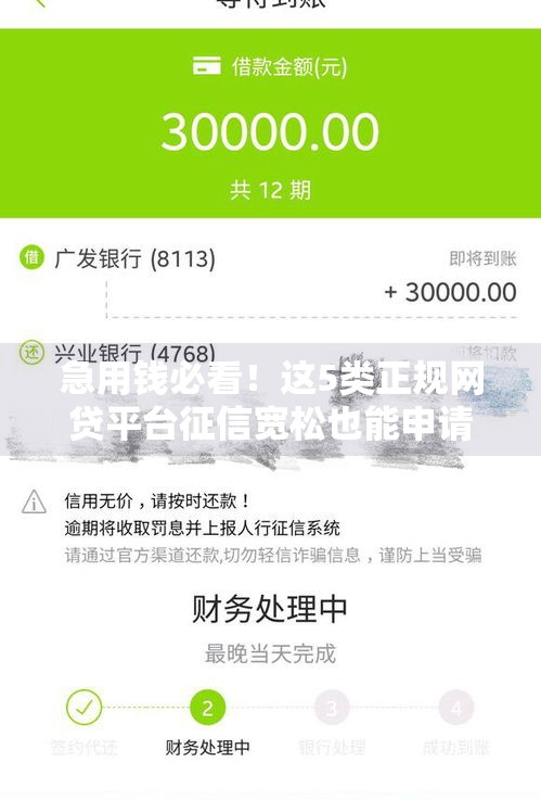 急用钱必看！这5类正规网贷平台征信宽松也能申请