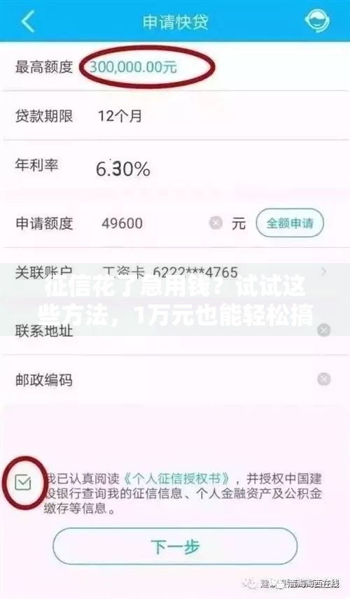 征信花了急用钱？试试这些方法，1万元也能轻松搞定！