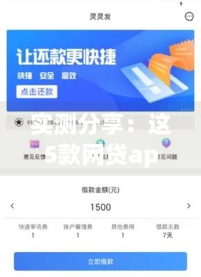 实测分享：这5款网贷app下款快又靠谱！