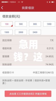 急用钱？这5个靠谱网贷口子能借三万以上！附申请攻略