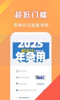 2025年急用钱必看！实测这5个下款超快的借款口子