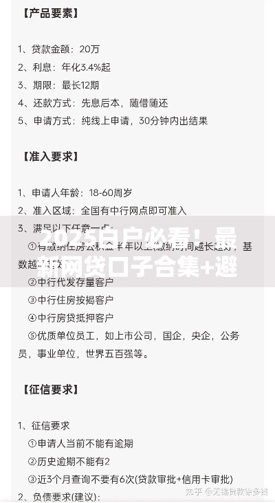 2025白户必看！最新网贷口子合集+避坑指南