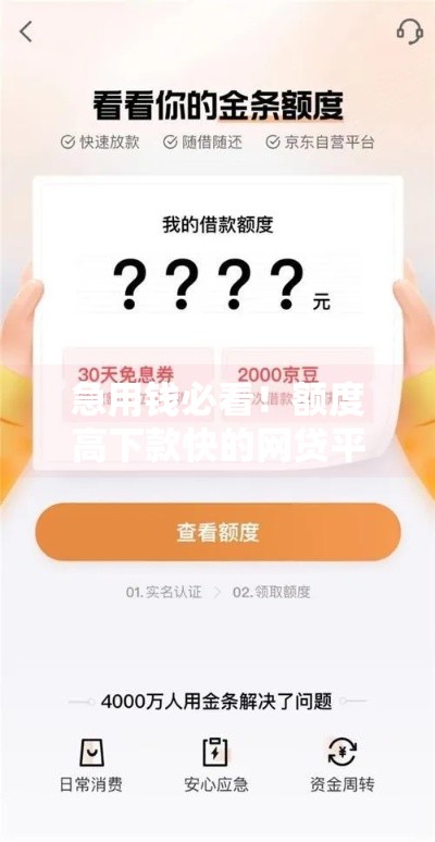 急用钱必看！额度高下款快的网贷平台盘点，这几个渠道真的靠谱吗？