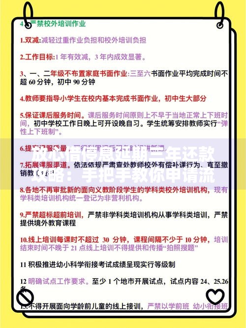 放心借停息延期三年还款攻略：手把手教你申请流程