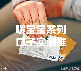 暖宝宝系列口子实测推荐！这5个靠谱网贷攻略快收藏