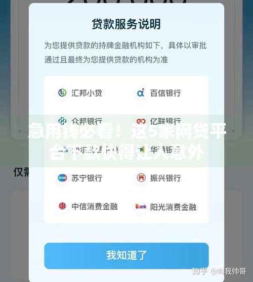 急用钱必看！这5家网贷平台下款快得让人意外