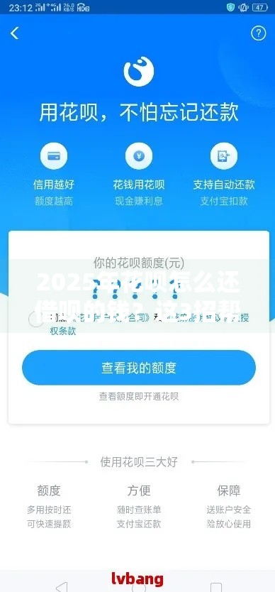 2025年花呗怎么还借呗的钱？这3招帮你轻松解决资金周转难题