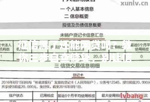 征信黑了还能网贷吗?教你三步自查修复,别让信用绊住脚! 征信黑了还能网贷吗?教你三步自查修复,别让信用绊住脚!