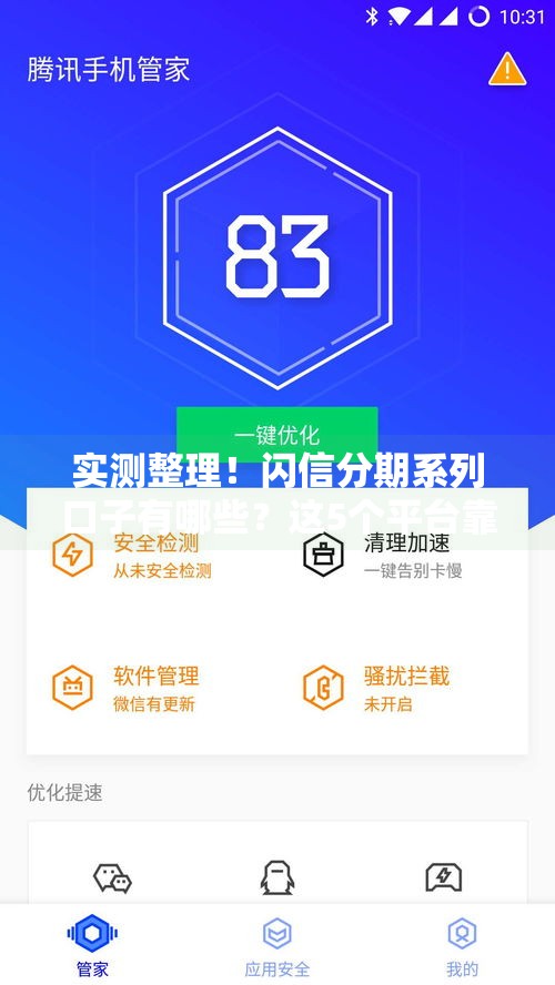 实测整理！闪信分期系列口子有哪些？这5个平台靠谱吗