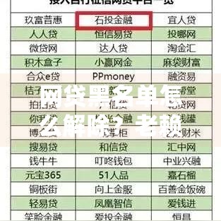 网贷黑名单怎么解除?老赖这样做才对! 网贷黑名单怎么解除?老赖这样做才对!