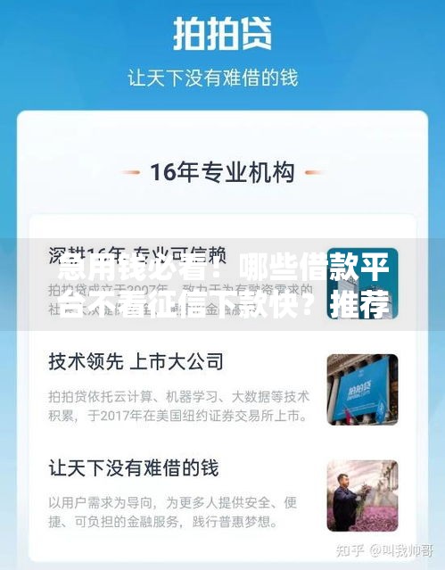 2025最新！18岁也能用的正规网贷平台盘点，避坑必看