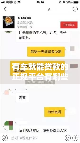 有车就能贷款的正规平台有哪些？急用钱必看这5个靠谱渠道！