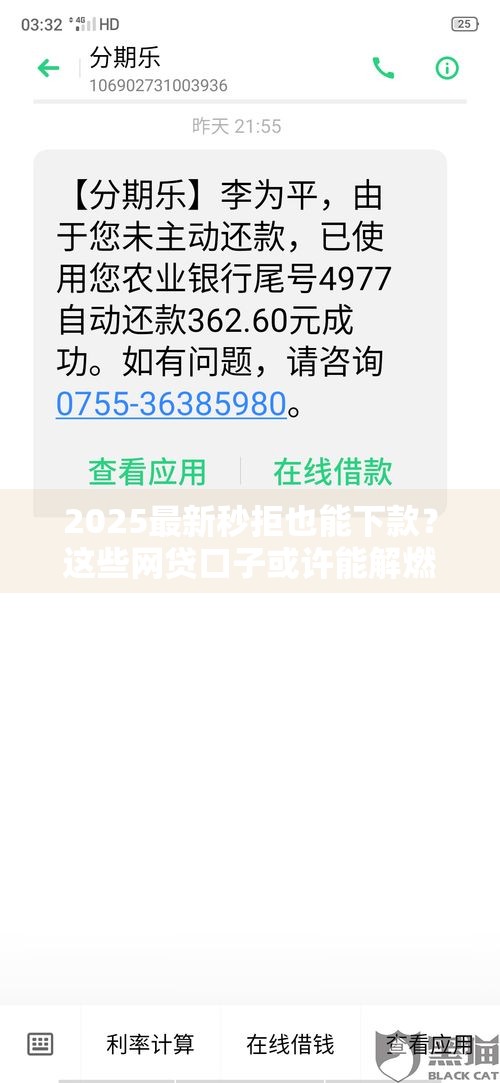 2025最新秒拒也能下款？这些网贷口子或许能解燃眉之急