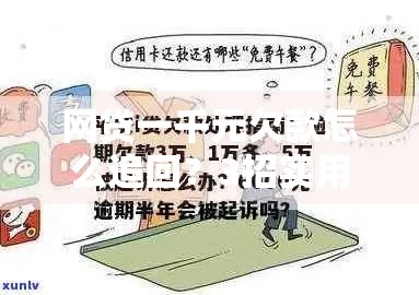 网贷一千元欠款怎么追回？3招实用技巧教你快速解决