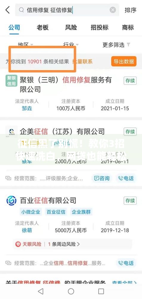 征信黑了别慌！教你3招快速洗白，网贷也能轻松过审