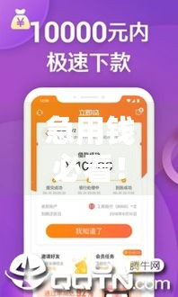 急用钱必看！2023靠谱网贷口子盘点，手头紧别慌这些渠道能救急