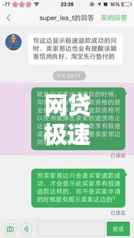 网贷极速退款垫付358不还的后果？千万别碰这些隐形陷阱！