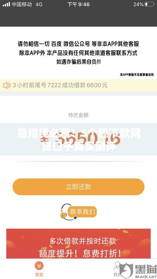 急用钱必看！5个稳下款网贷口子真实测评
