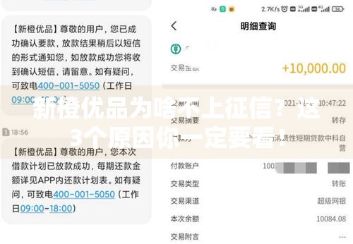 新橙优品为啥不上征信？这3个原因你一定要看！