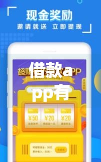 借款app有哪些靠谱口子？这6个平台实测避坑指南