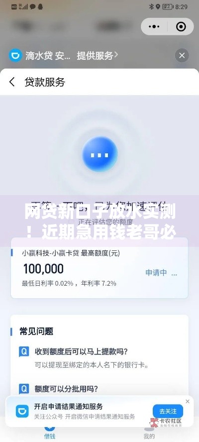 网贷新口子放水实测！近期急用钱老哥必看攻略