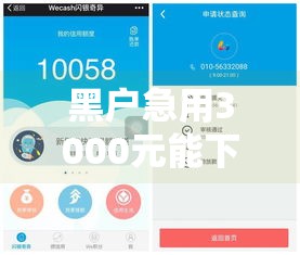 黑户急用3000元能下款吗?实测5个低门槛网贷口子推荐 黑户急用3000元能下款吗?实测5个低门槛网贷口子推荐