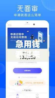 急用钱看过来！二三万小额借款口子这样选最靠谱