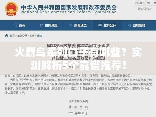 火烈鸟系列口子有哪些?实测解析5个靠谱推荐! 火烈鸟系列口子有哪些?实测解析5个靠谱推荐!