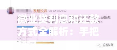 微业贷利息和还款方式全解析：手把手教你算清每一分钱