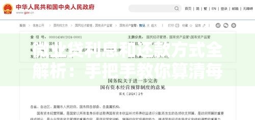 微业贷利息和还款方式全解析：手把手教你算清每一分钱