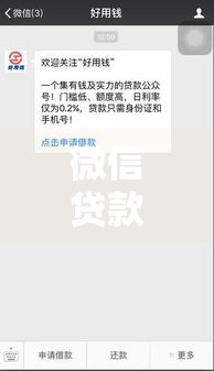 微信贷款哪个口子好下款?急用钱必看!这几个平台容易通过 微信贷款哪个口子好下款?急用钱必看!这几个平台容易通过