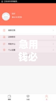 急用钱必看！真正不审核直接放款20000的正规平台怎么找