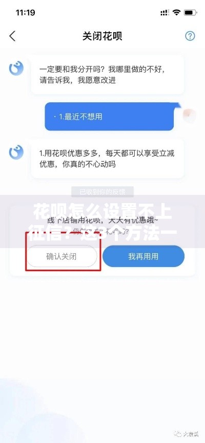 花呗怎么设置不上征信？这3个方法一定要知道！