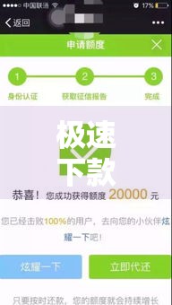 极速下款口子适合所有人吗？这3个真相必须知道