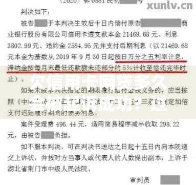 欠信用卡网贷多久会被起诉成功？过来人告诉你真相