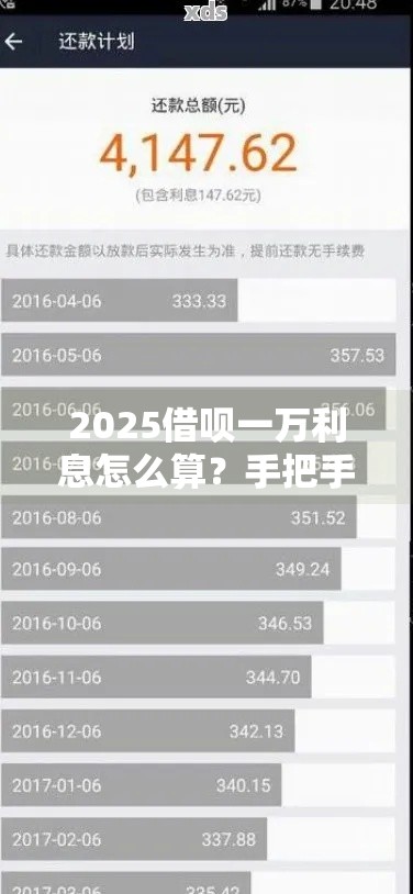 2025借呗一万利息怎么算？手把手教你省下这笔钱