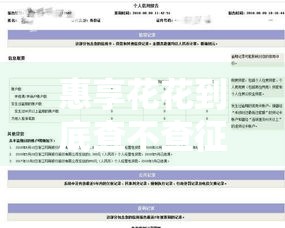 惠享花花到底查不查征信？3分钟看懂网贷审核内幕