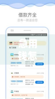 急用钱怎么办?300元额度秒借攻略 正规平台推荐看这里 急用钱怎么办?300元额度秒借攻略 正规平台推荐看这里