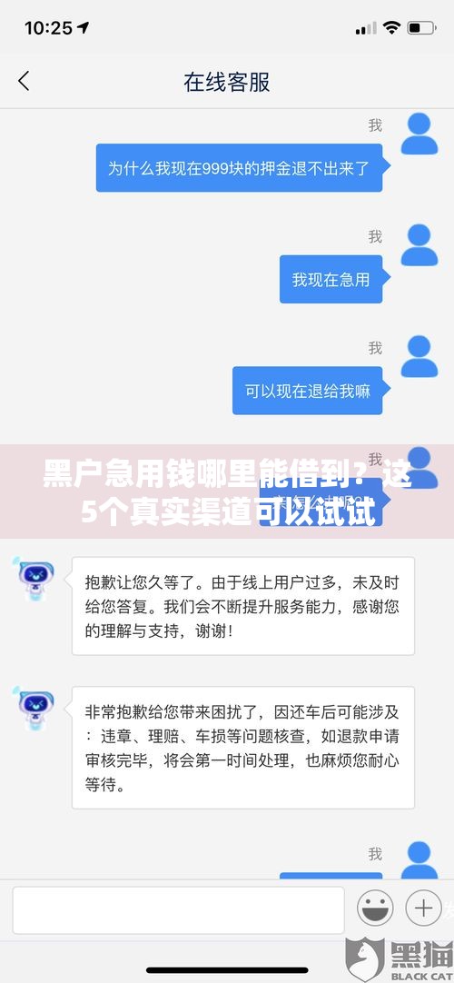黑户急用钱哪里能借到？这5个真实渠道可以试试