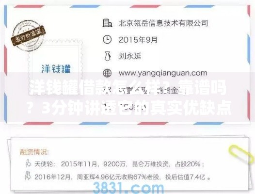 洋钱罐借款怎么样？靠谱吗？3分钟讲透它的真实优缺点！