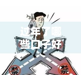 过年了哪些口子好下款,归纳整理5个黑户贷款好下的口子