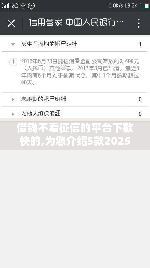 借钱不看征信的平台下款快的,为您介绍5款2025黑户口子非中介